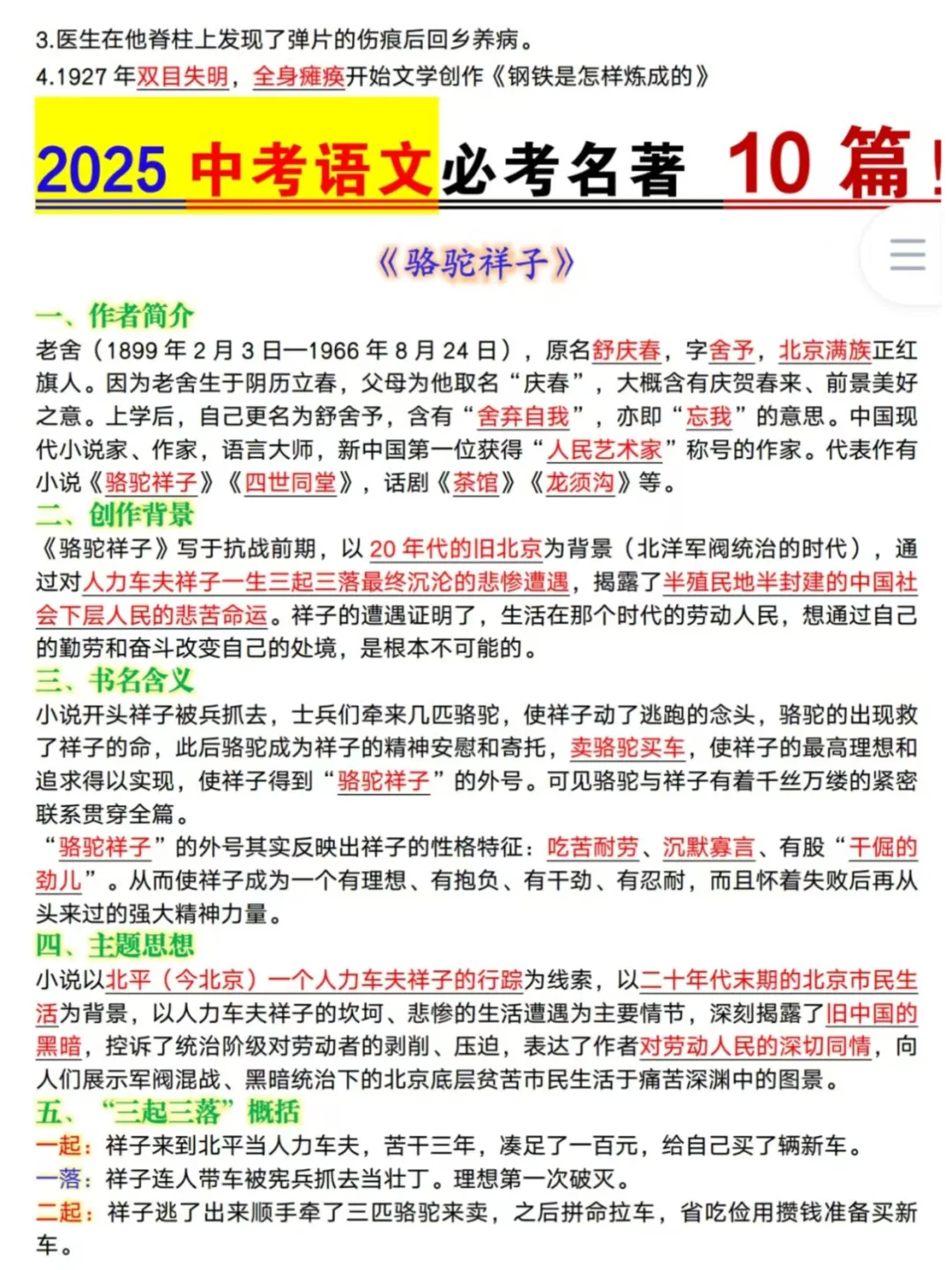 2025秋新版中考语文名著知识点总结 第1张