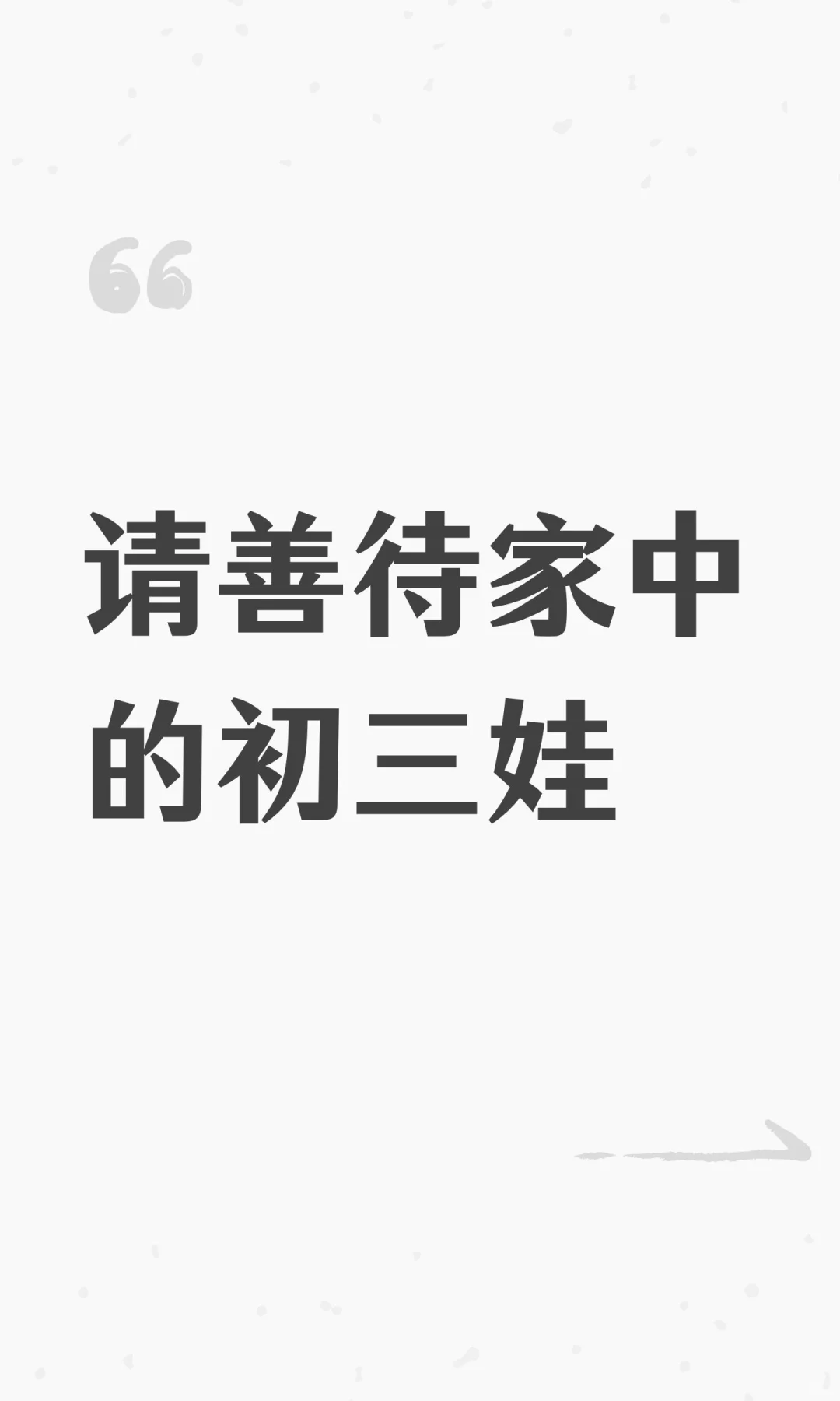 请善待家中的初三娃 第2张 请善待家中的初三娃 第2张