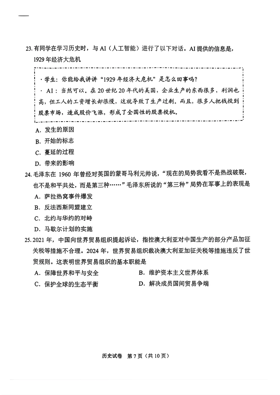 2025年广州市中考历史真题 第8张