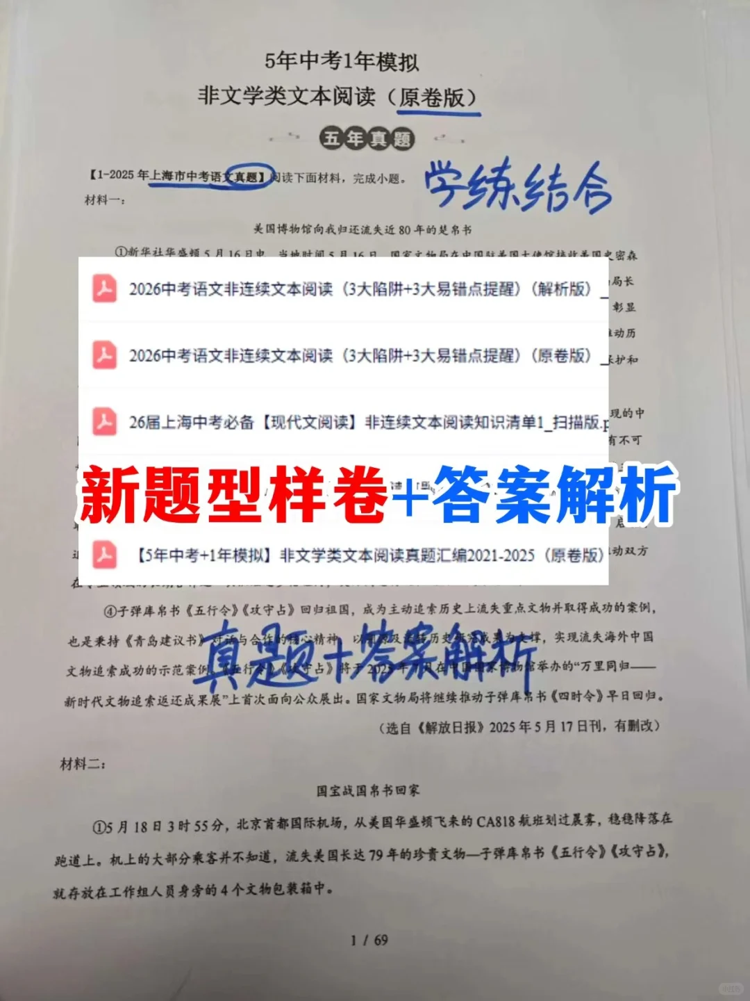 确定了！26届上海中考各科新增题型样卷已出 第1张