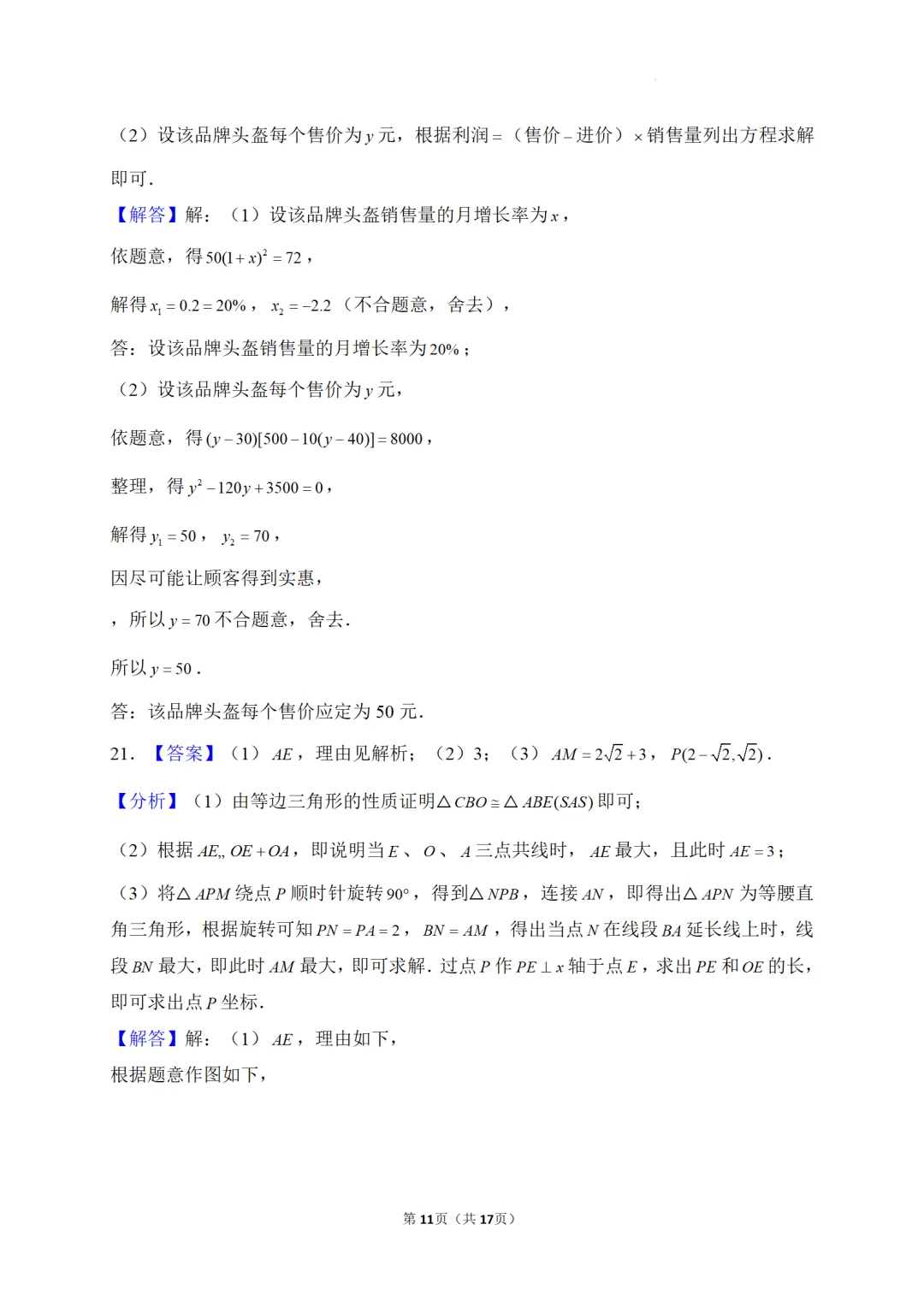 B1 2025年中考数学押题密卷 第11张