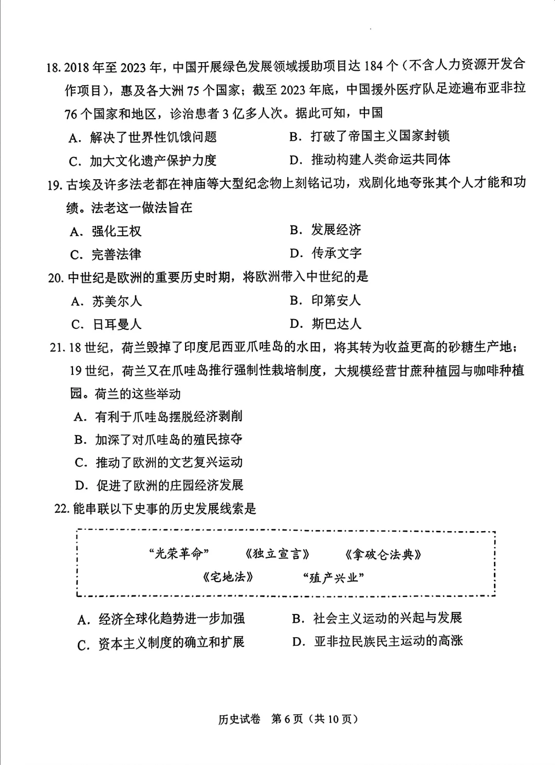 2025年广州市中考历史真题 第7张