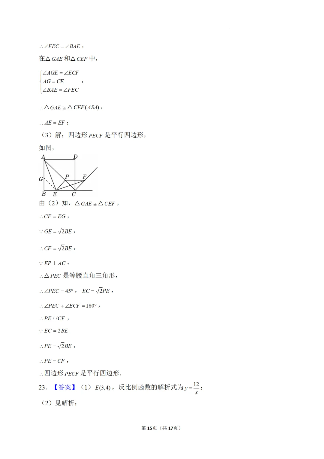 B1 2025年中考数学押题密卷 第15张