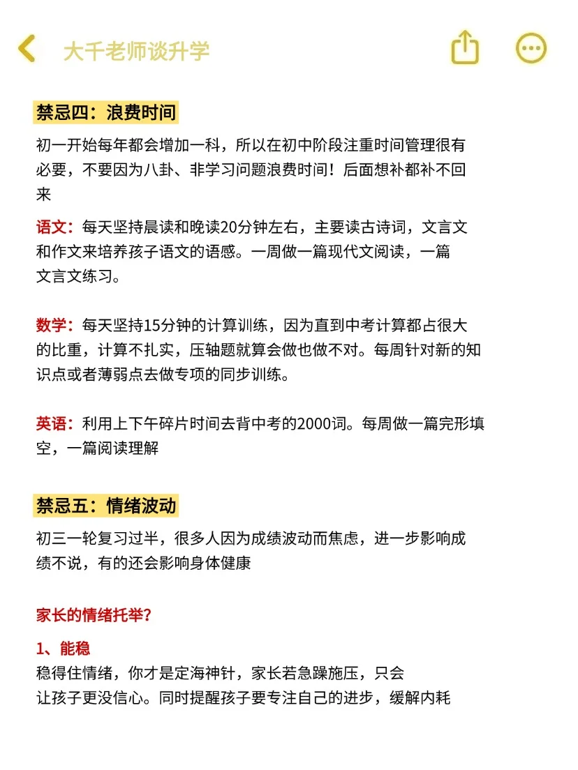中考失利的前兆!能帮一个是一个! 第6张 中考失利的前兆!能帮一个是一个! 第6张