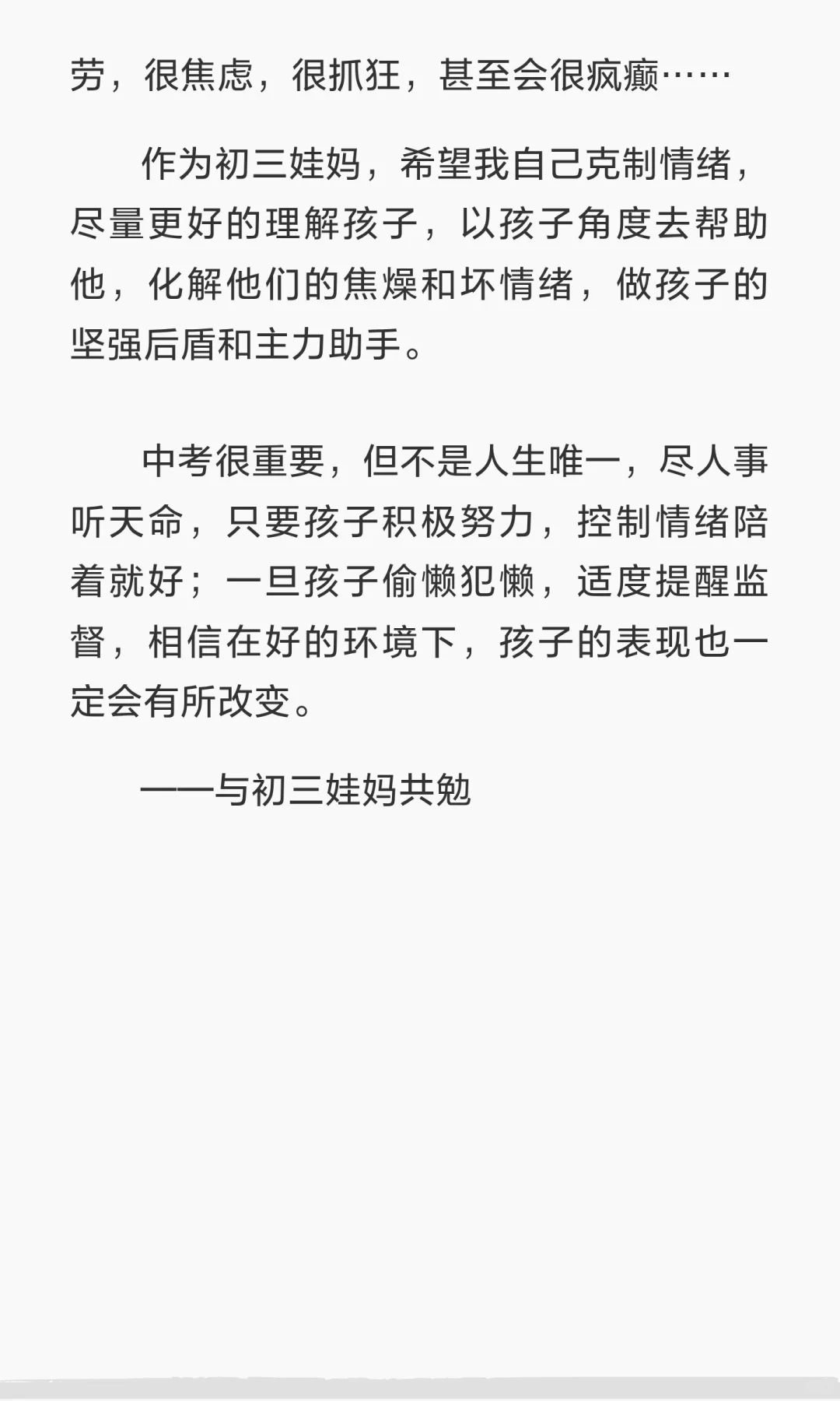 请善待家中的初三娃 第1张 请善待家中的初三娃 第1张