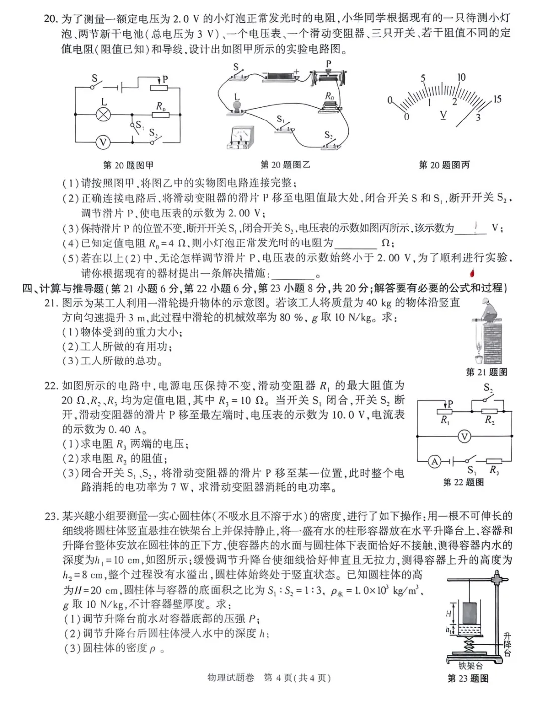 2025安徽中考物理试卷 第5张 2025安徽中考物理试卷 第5张