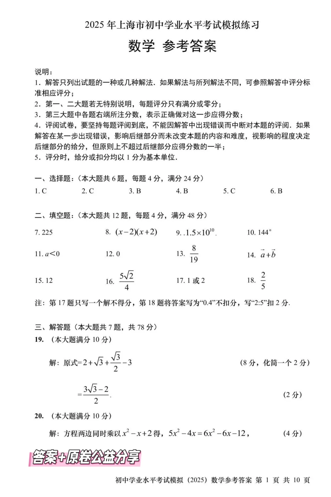 2025年上海初中数学中考模拟试卷（附答案） 第7张