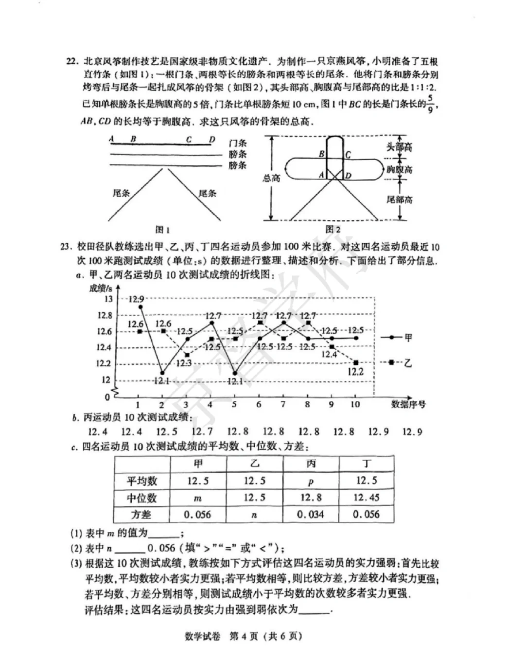 被喷的很惨的25北京中考卷，它来了 第5张