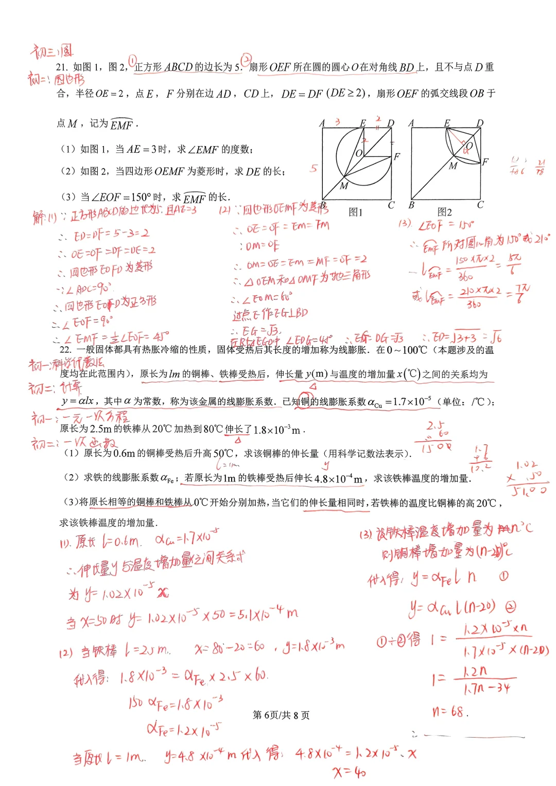 2025河北中考数学试卷分析及答案 第8张