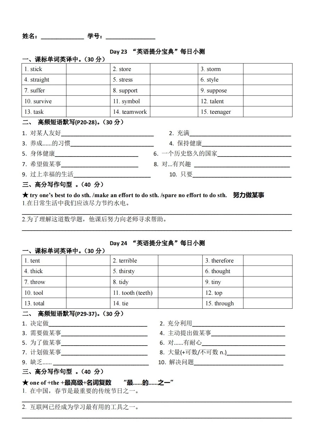 中考高频词练习版 第13张