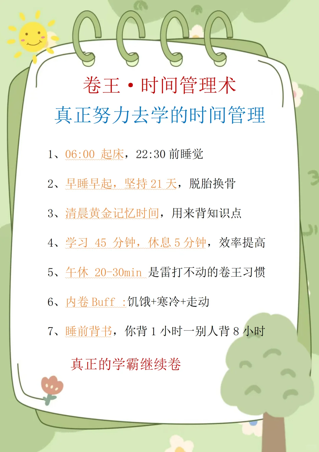 希望你初一初二就懂，初三明白就晚了！！ 第5张