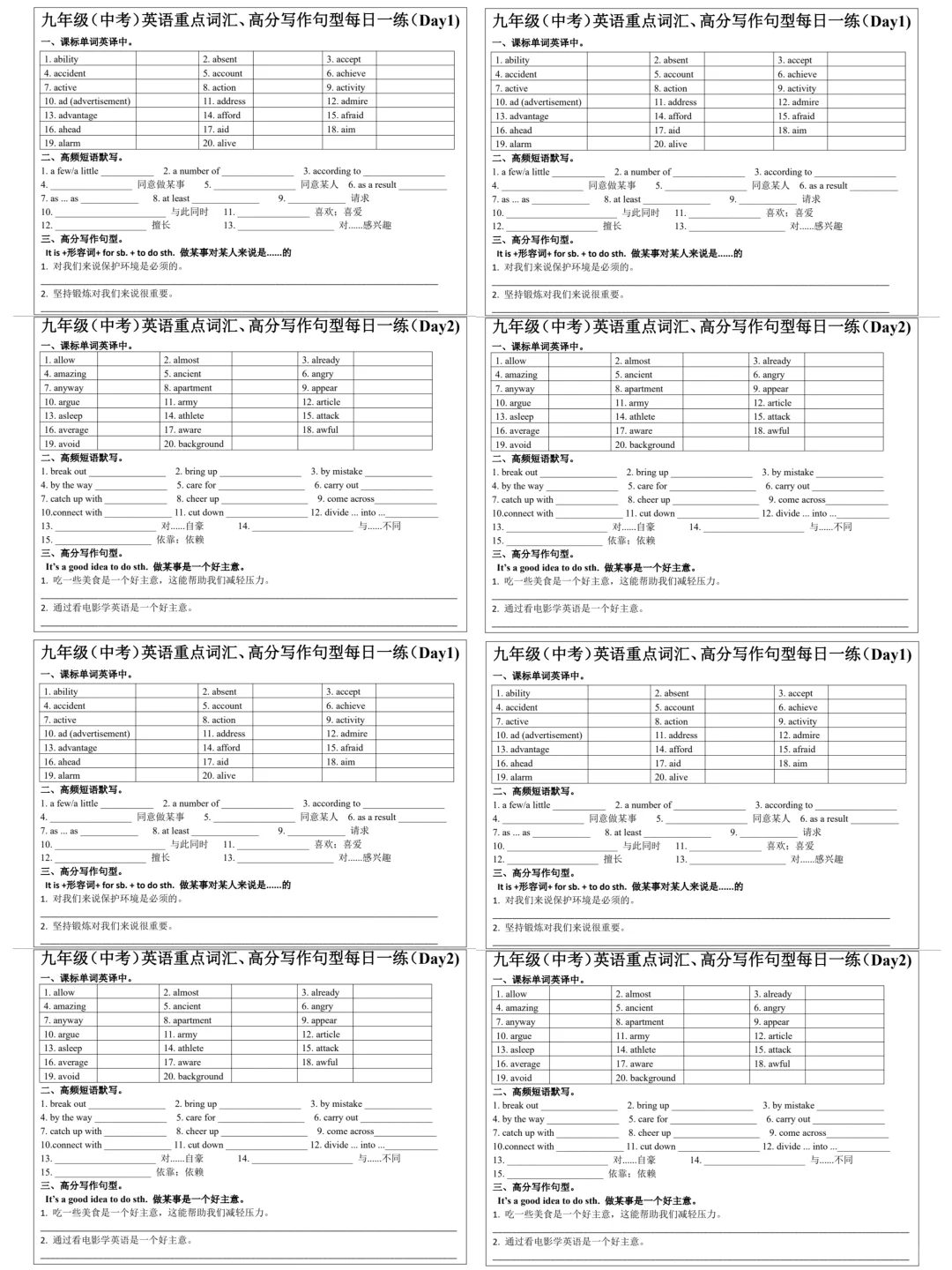 九年级中考单词短语高分句型每日打卡 第2张