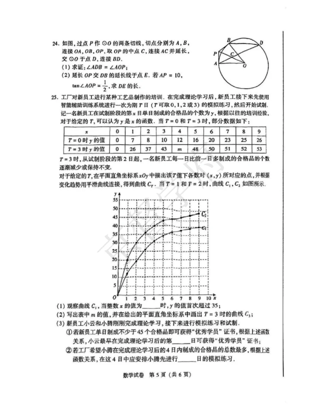 被喷的很惨的25北京中考卷，它来了 第6张