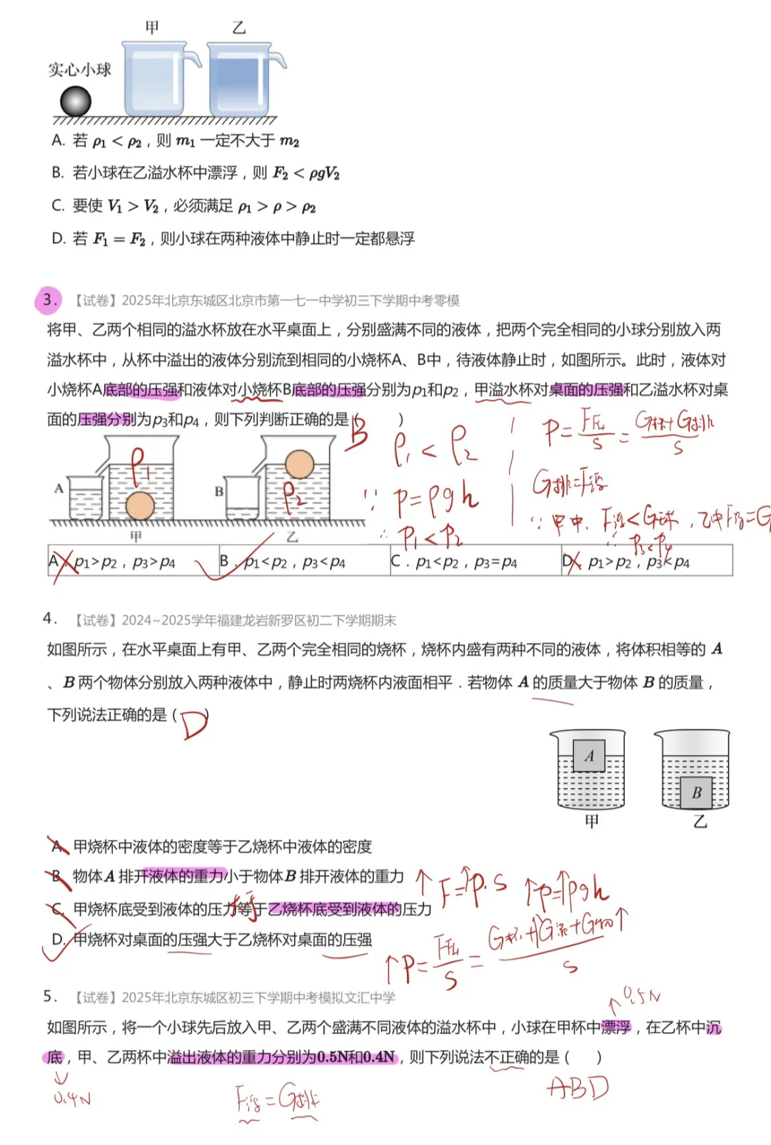 带了这么多年北京中考,浮力压轴就考这些题 第5张 带了这么多年北京中考,浮力压轴就考这些题 第5张