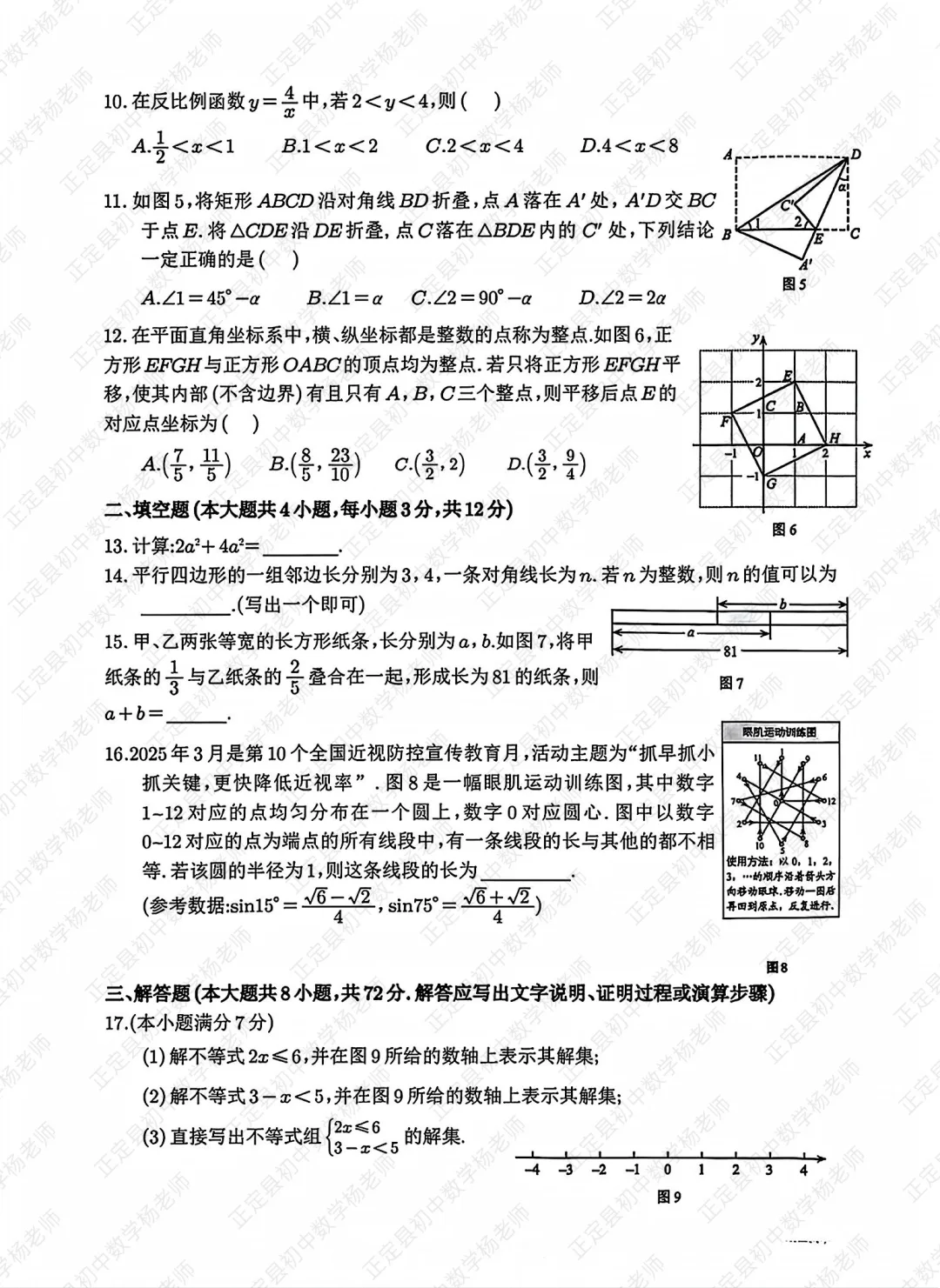 河北省2025中考数学试卷 第3张