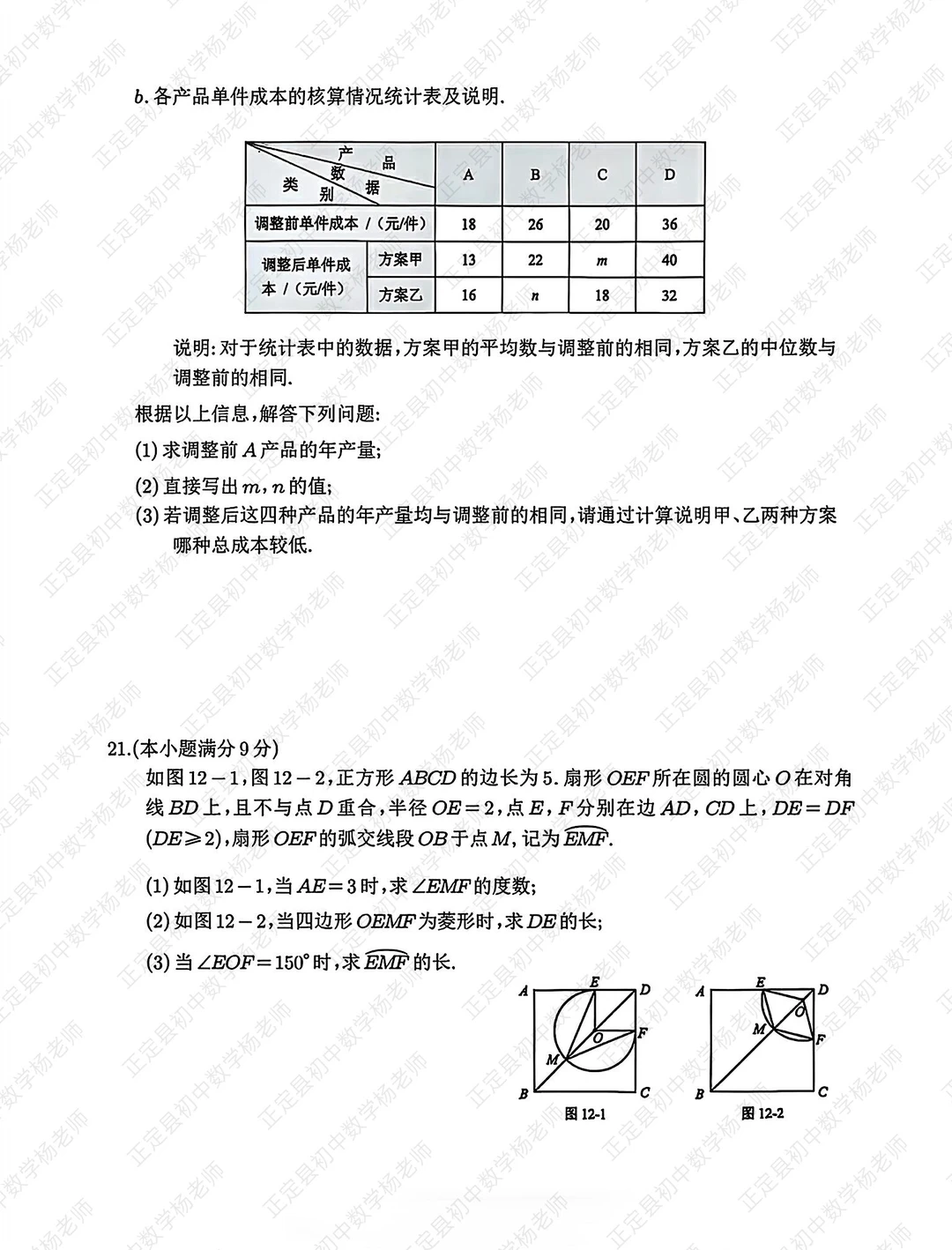 河北省2025中考数学试卷 第5张