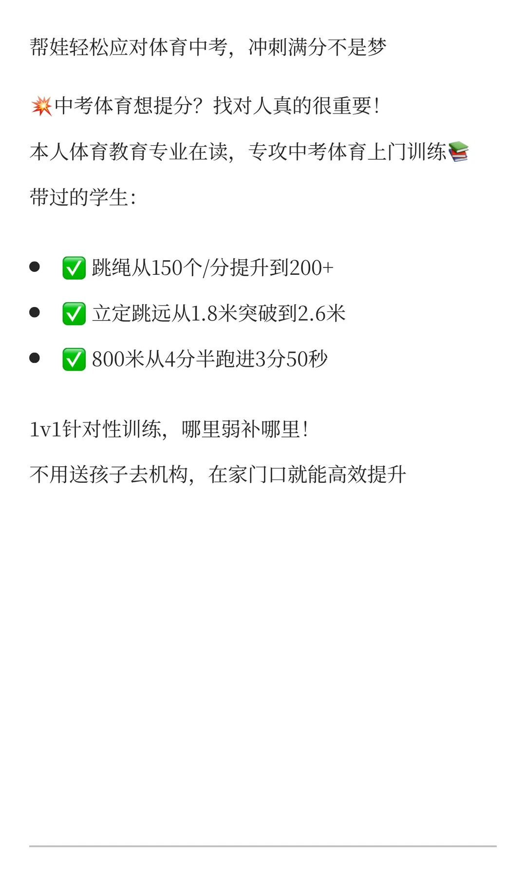 南京的中考体育想满分难吗？ 第1张