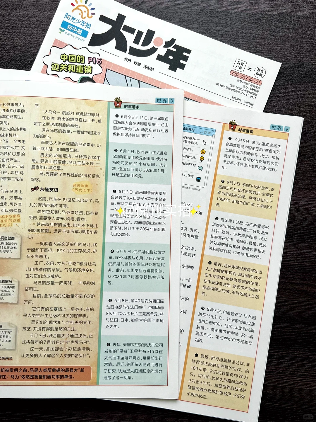 家有大少年（初中生）的家长们，快来集合！ 第7张