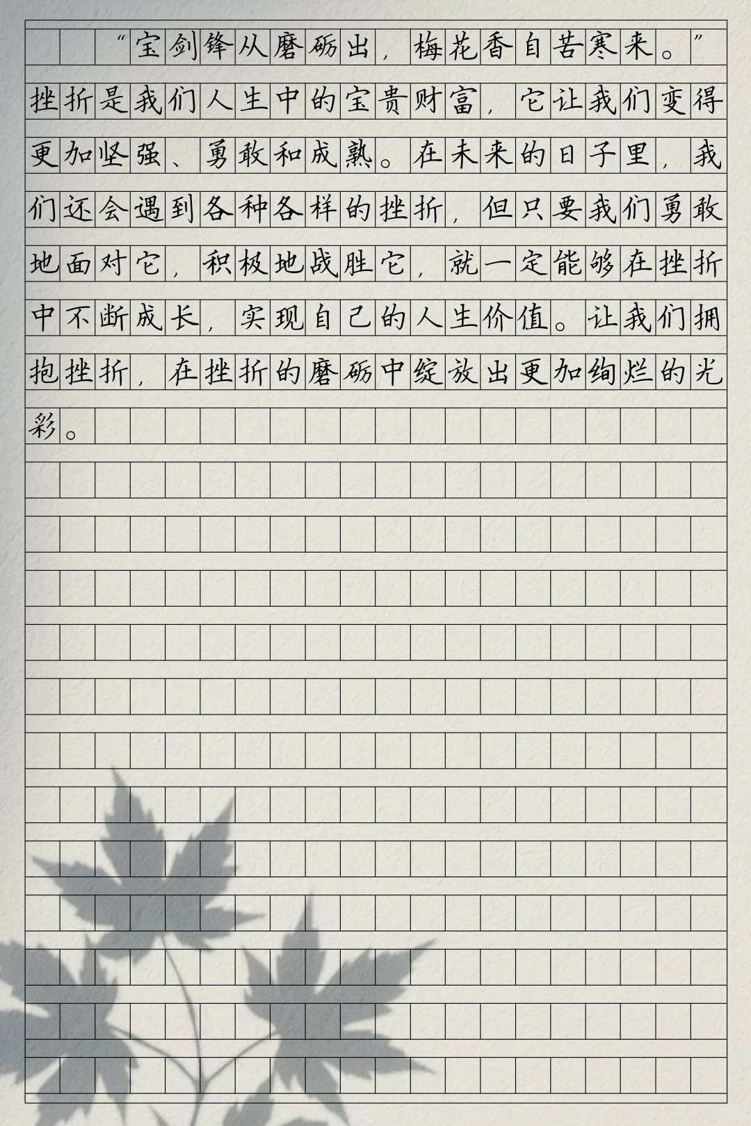 中考满分作文《在挫折中成长》 第1张