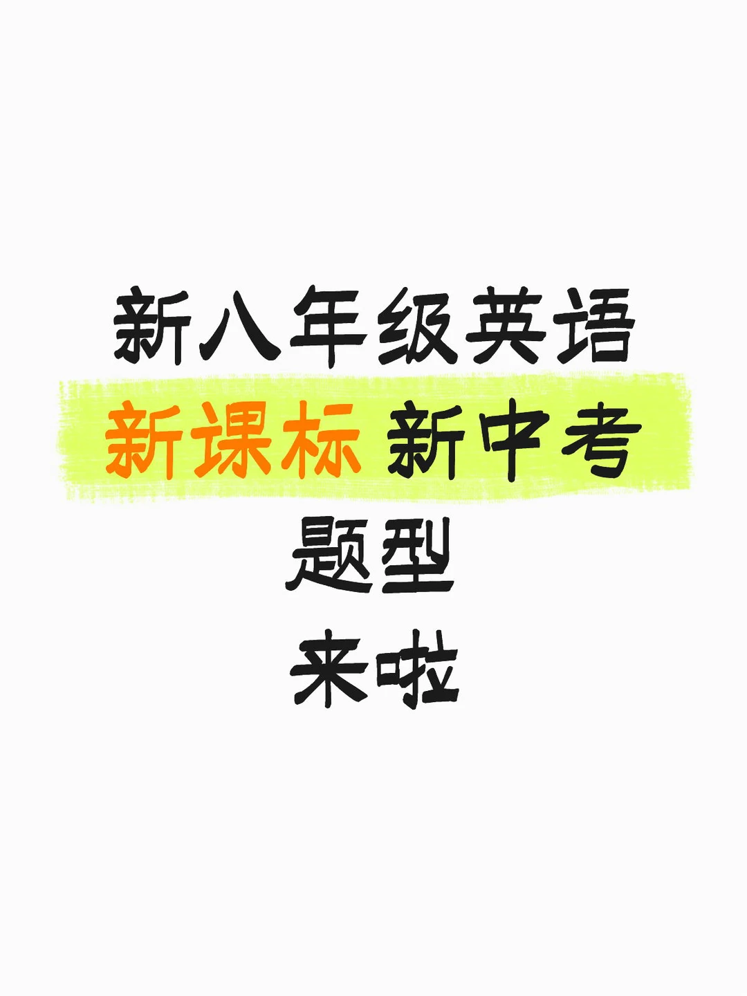 老师/宝妈们，新中考题型来啦啊 第2张