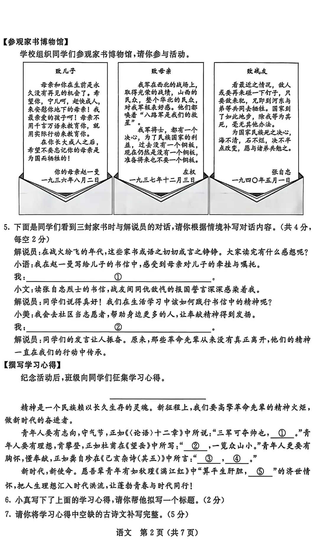 2025内蒙古中考语文试卷 第3张