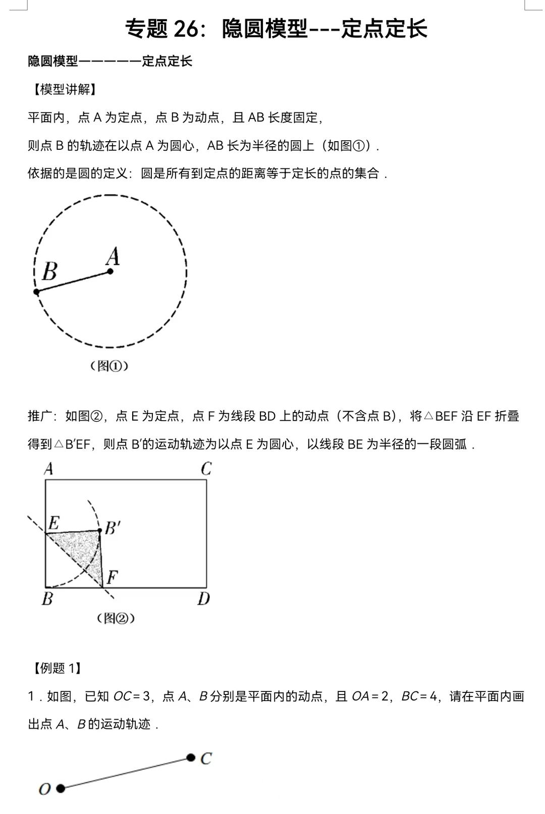 中考数学隐形圆四大类型，一份练习搞定 第6张