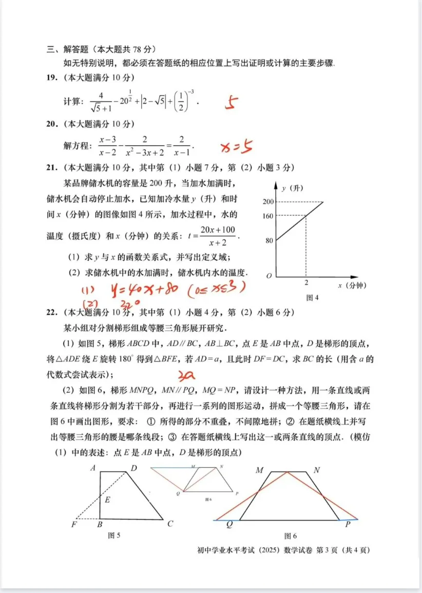 2025上海中考数学真题答案 第4张