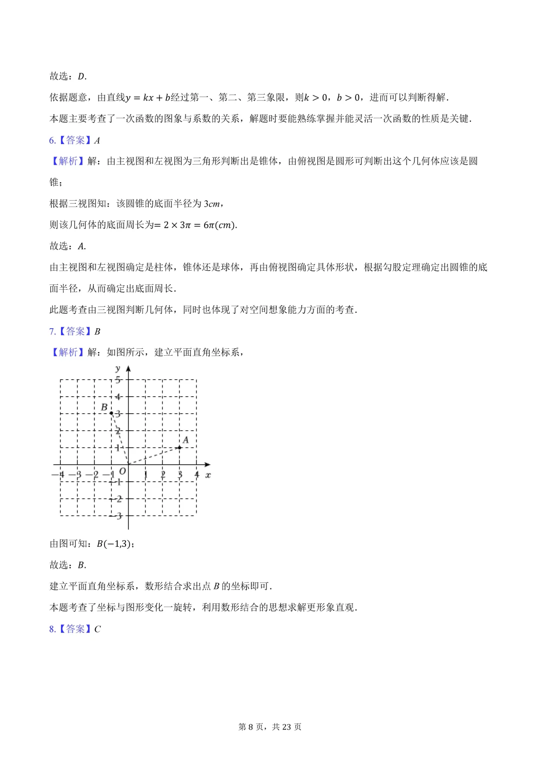 2025江苏南通中考数学试卷 第9张