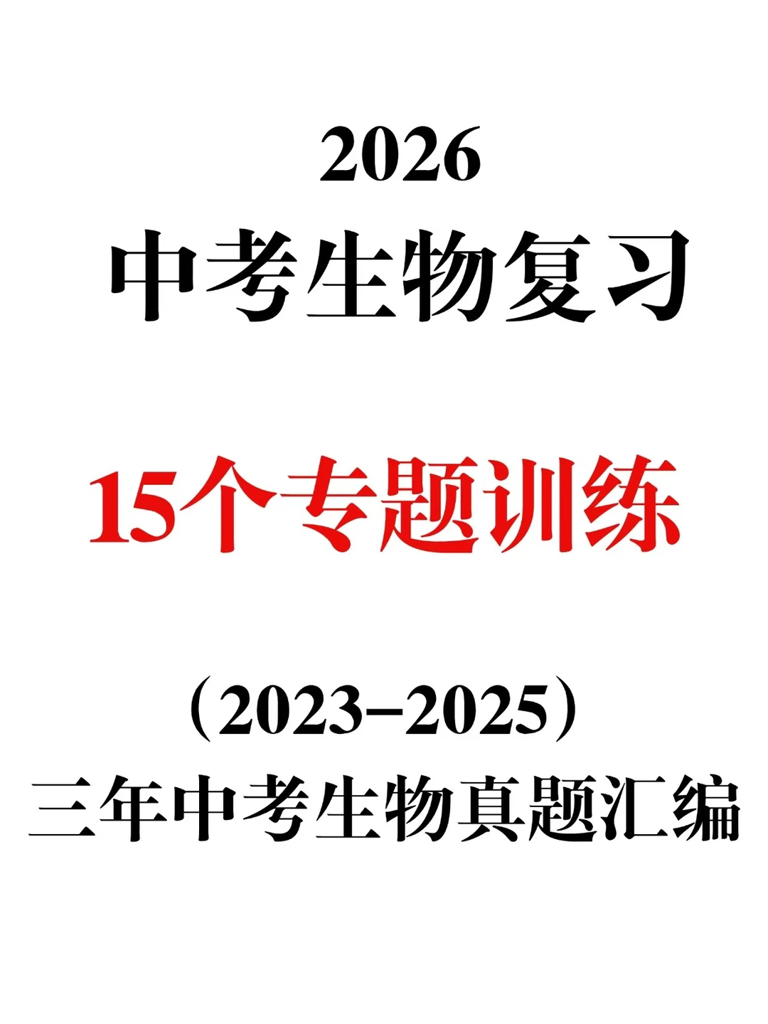 中考生物｜动物的运动和行为考点真题汇编 第2张