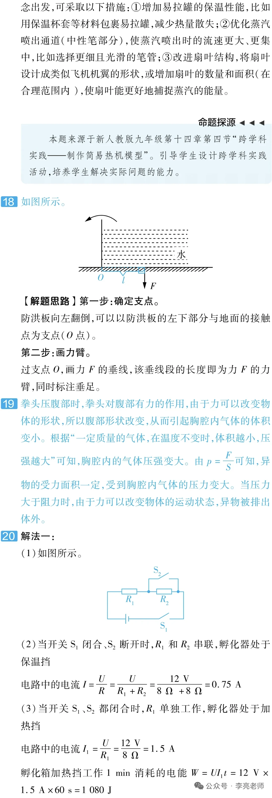 2025年山西中考物理试题及解析 第15张