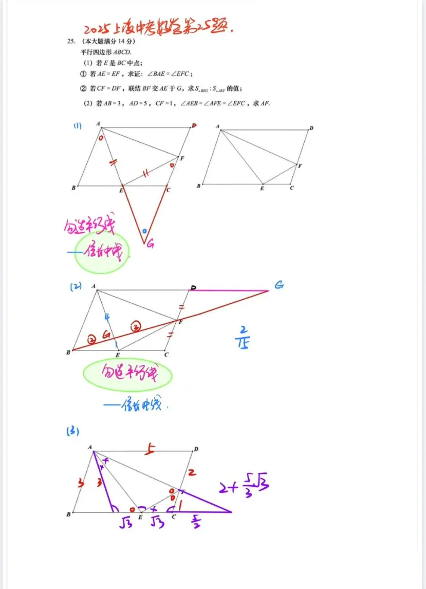 2025上海中考数学真题答案 第1张
