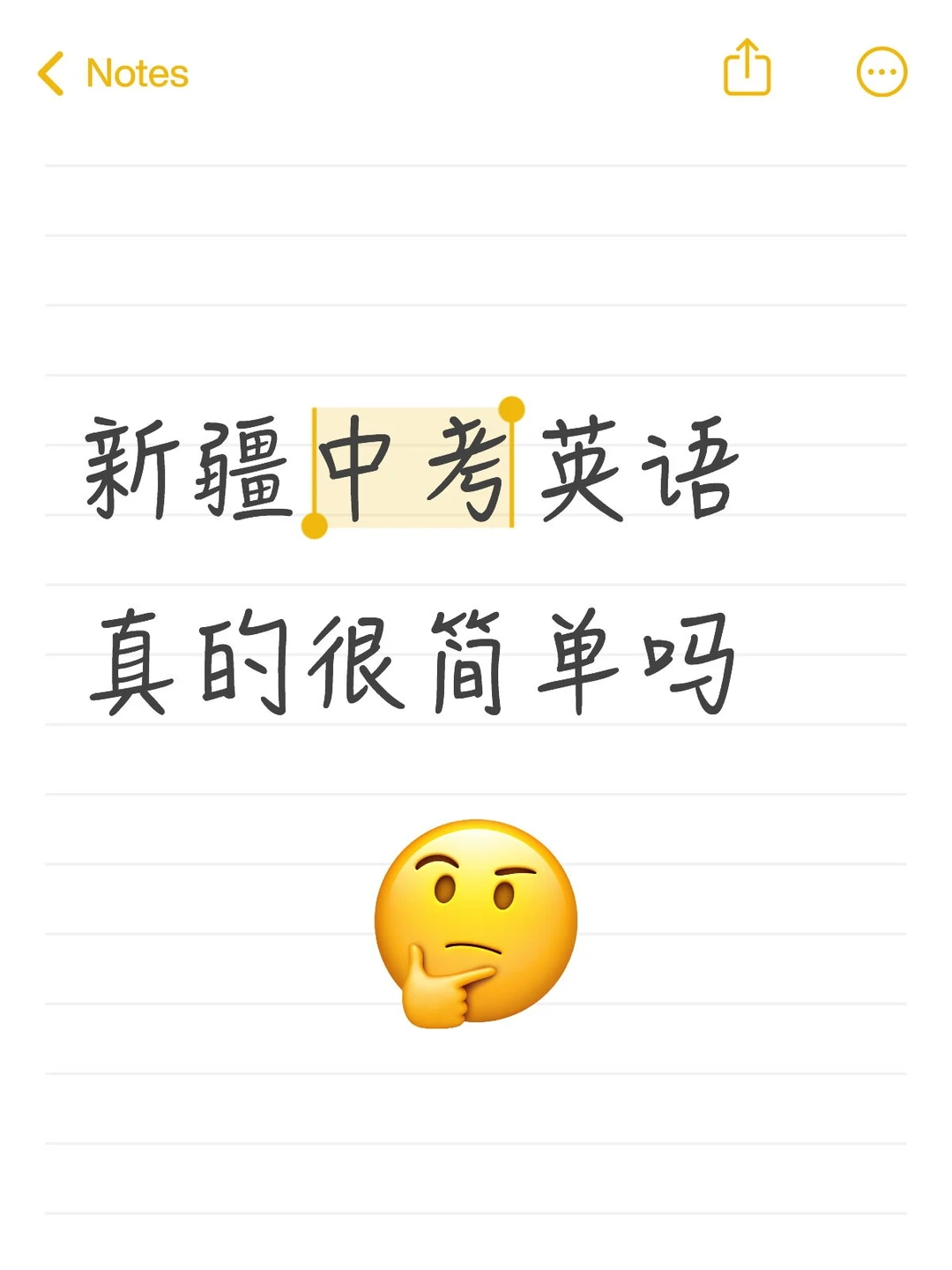 新疆中考英语真的很简单吗 第1张