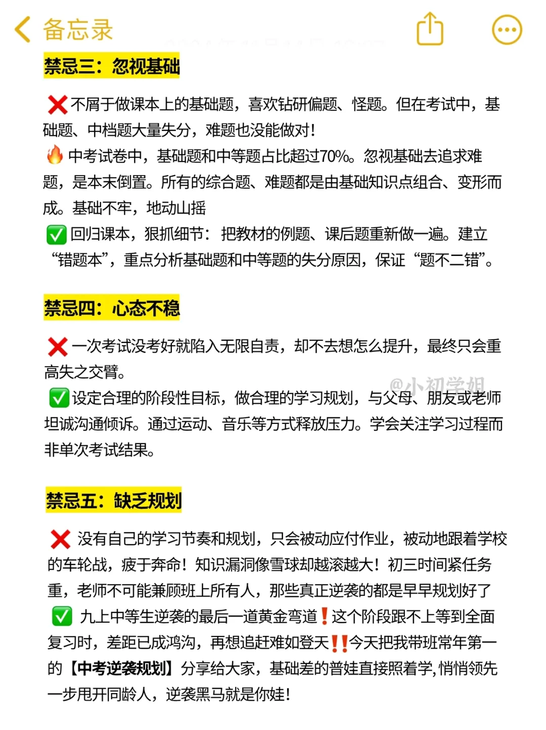 中考失利的5⃣大前兆，挺准的，你家娃中招了吗 第4张