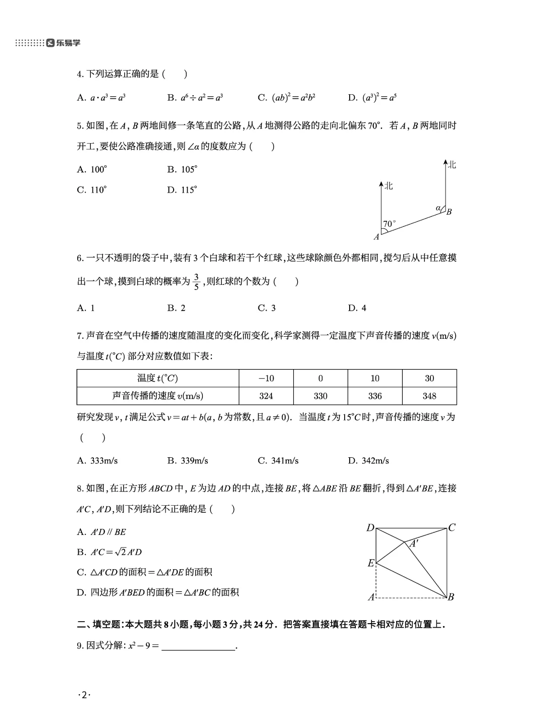 2025中考真题系列分享——苏州中考数学 第6张