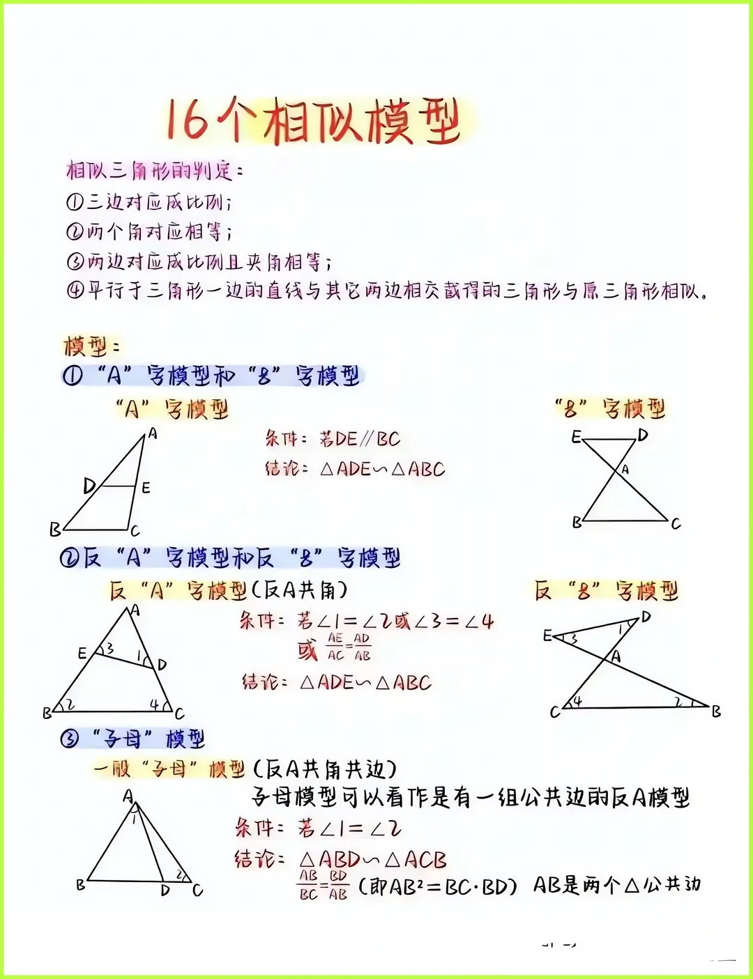 一网打尽中考几何16个相似模型！ 第2张