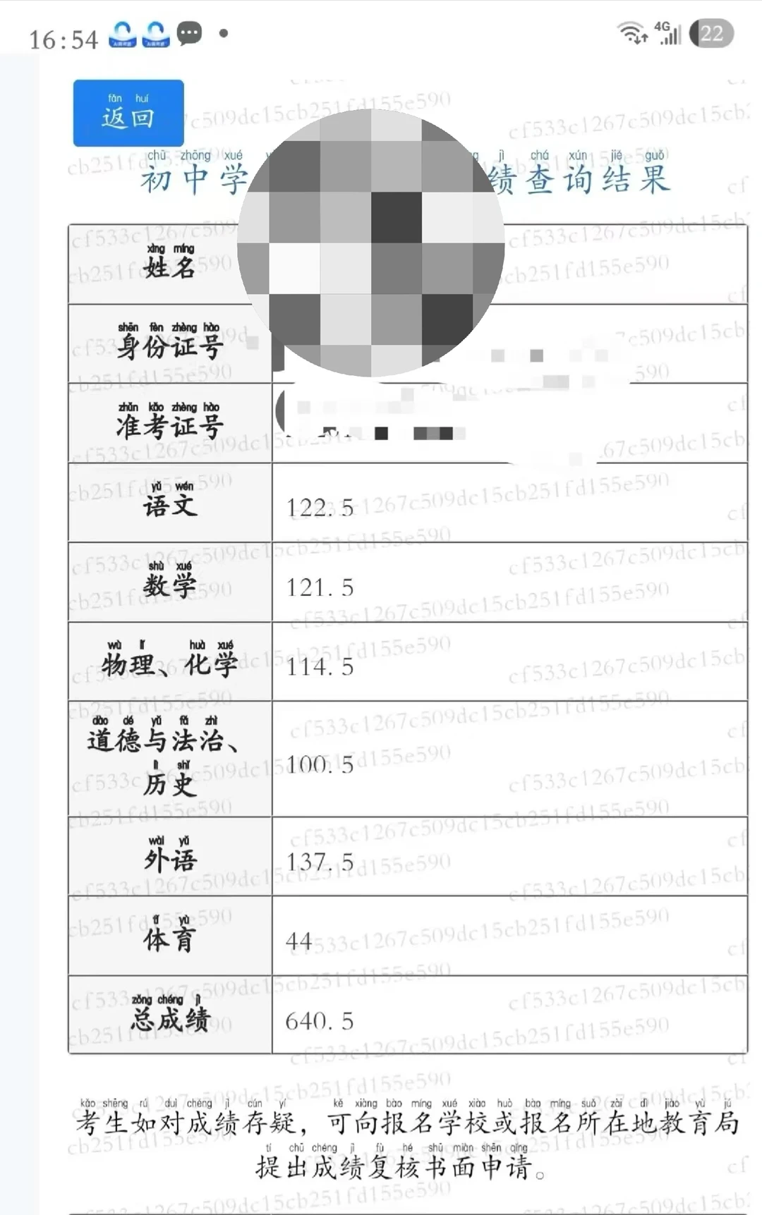 中考680难不难 第4张