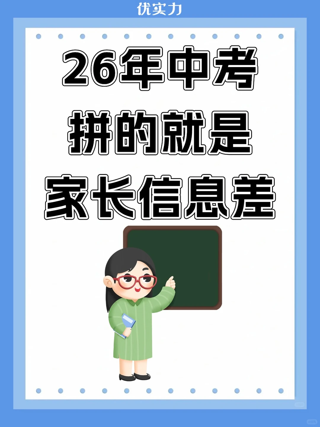 26年中考拼的就是家长信息差！ 第2张