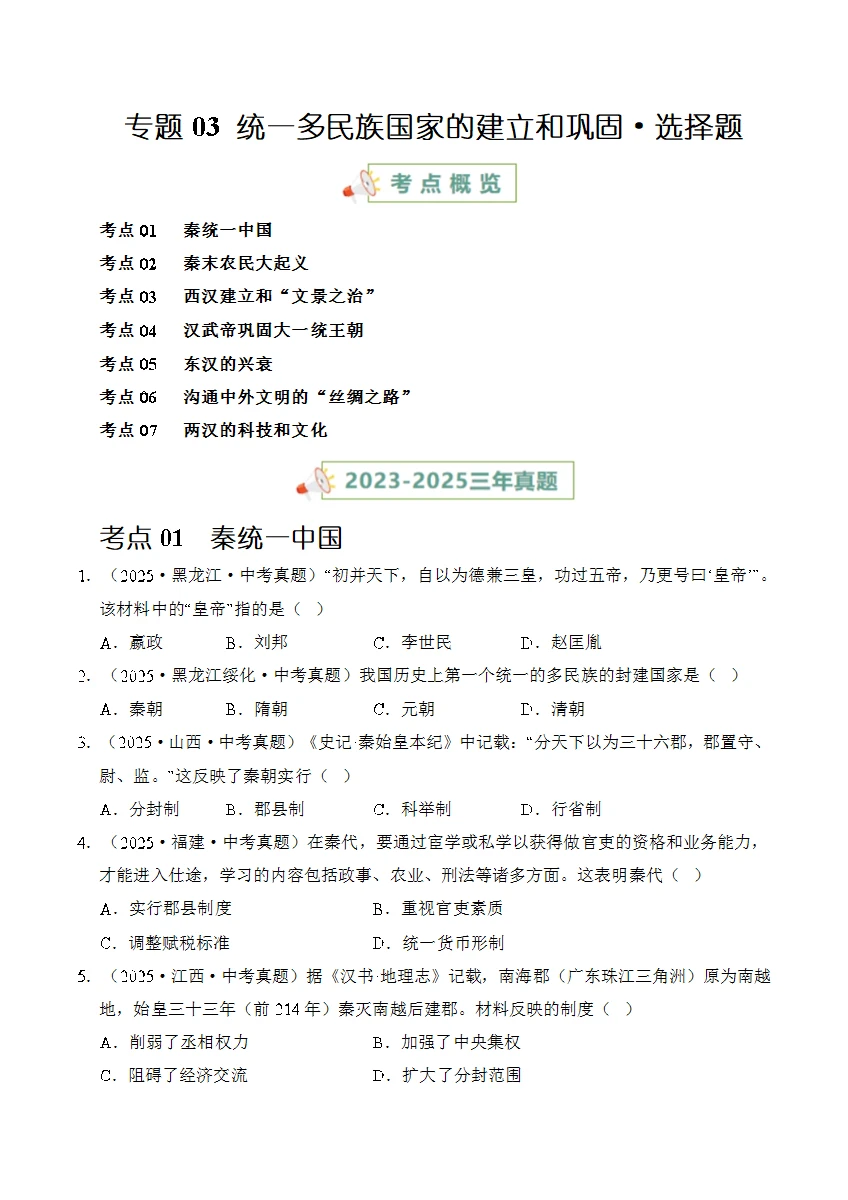 2026中考历史真题分类汇编24个专项！ 第4张