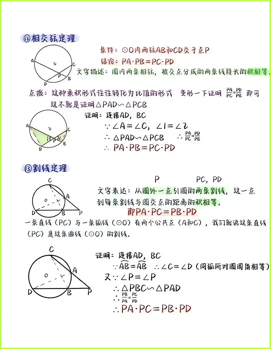 一网打尽中考几何16个相似模型！ 第10张