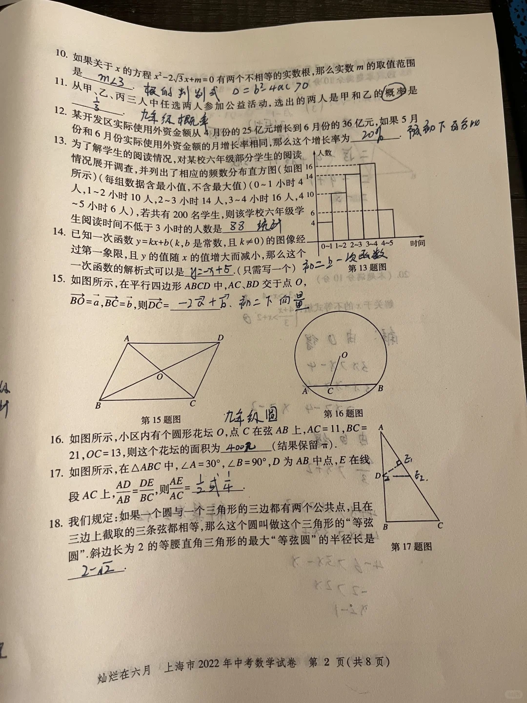 22年上海中考数学解析 第3张