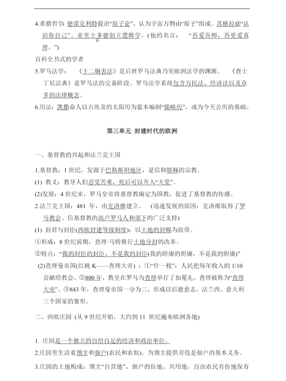 2026中考历史一轮复习:世界古代史知识点总 第5张