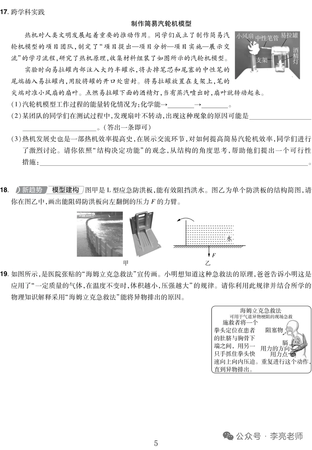 2025年山西中考物理试题及解析 第6张