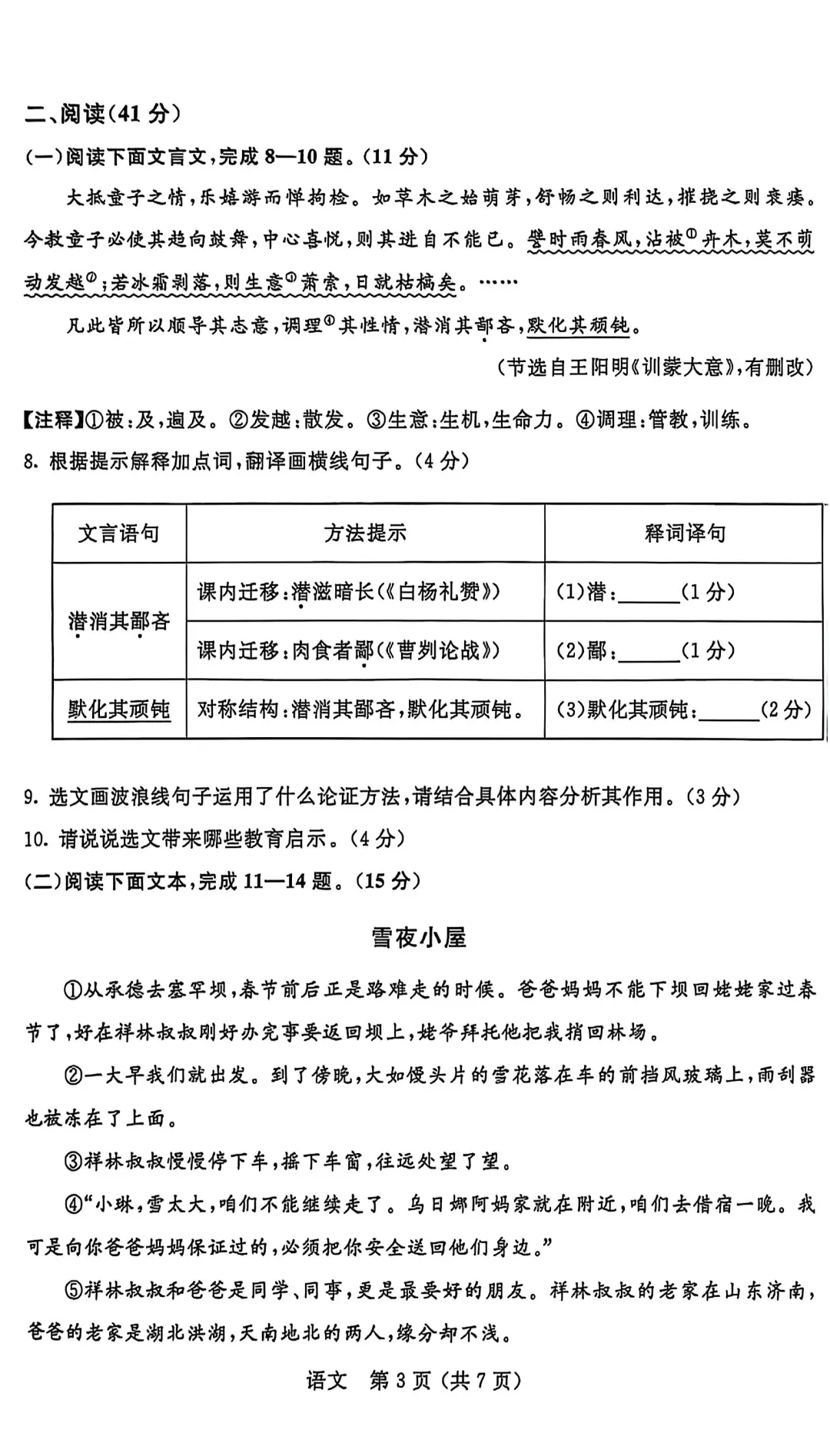 2025内蒙古中考语文试卷 第4张