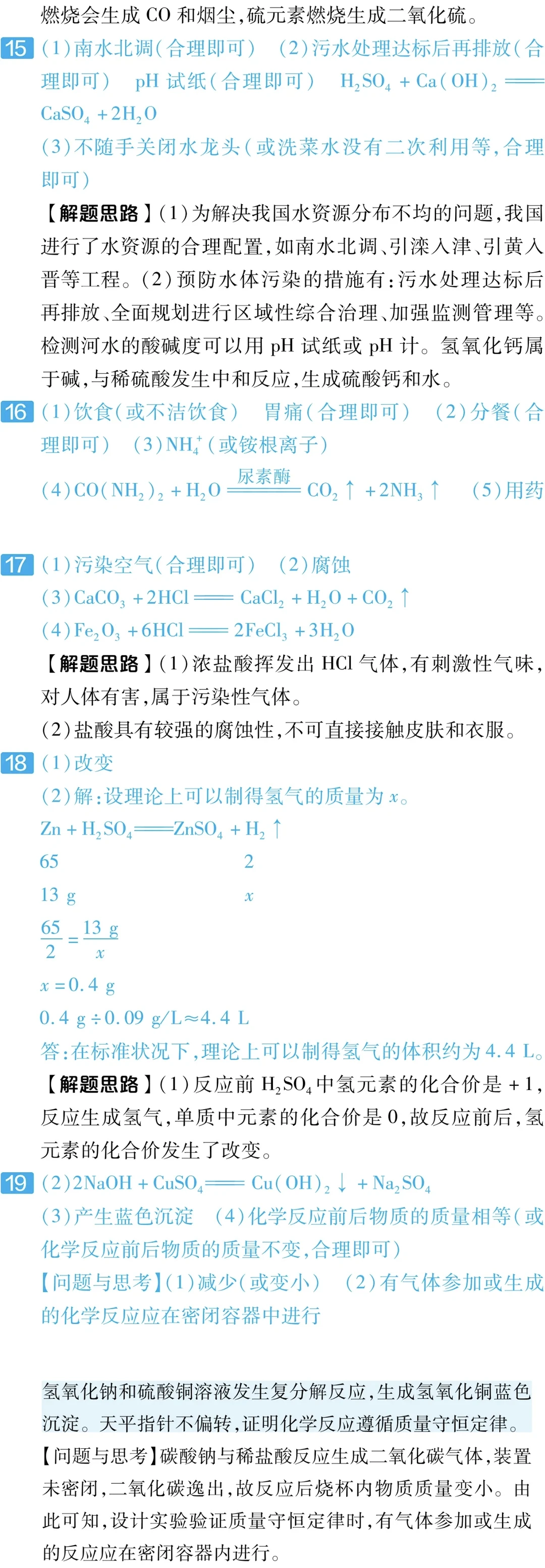 2025年山西中考化学试题及解析 第13张