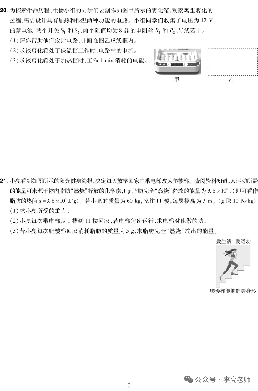 2025年山西中考物理试题及解析 第7张