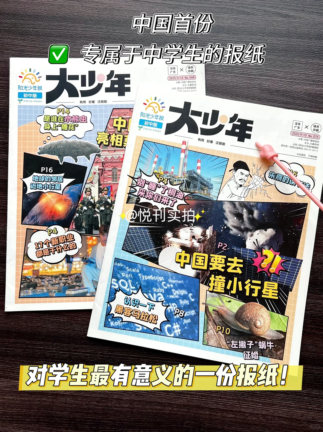 家有大少年（初中生）的家长们，快来集合！ 第2张