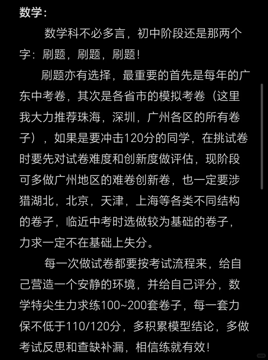 给广东中考生的一些提分建议 第4张