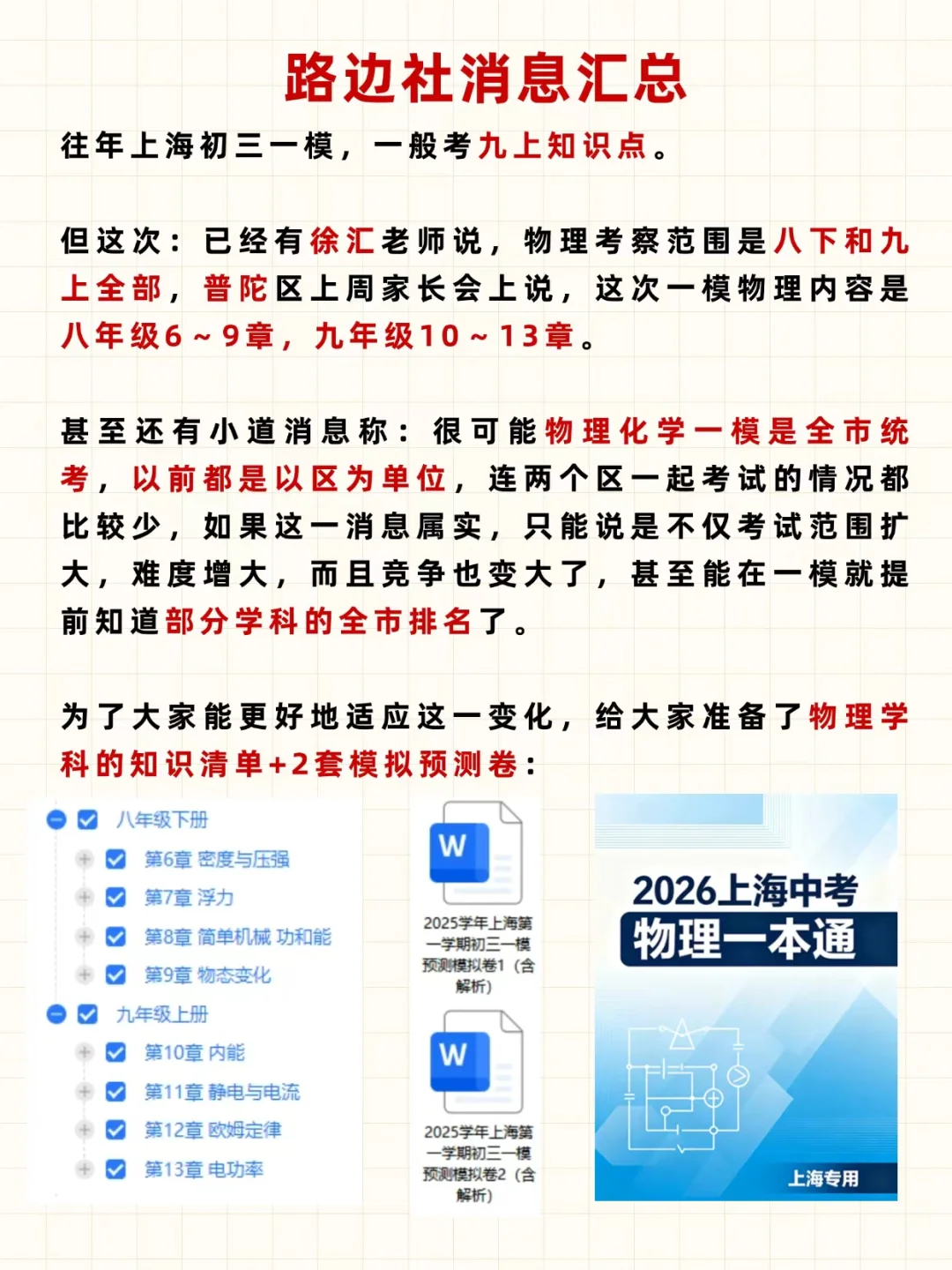 上海初三家长进！这两天26届中考圈最火的事 第3张