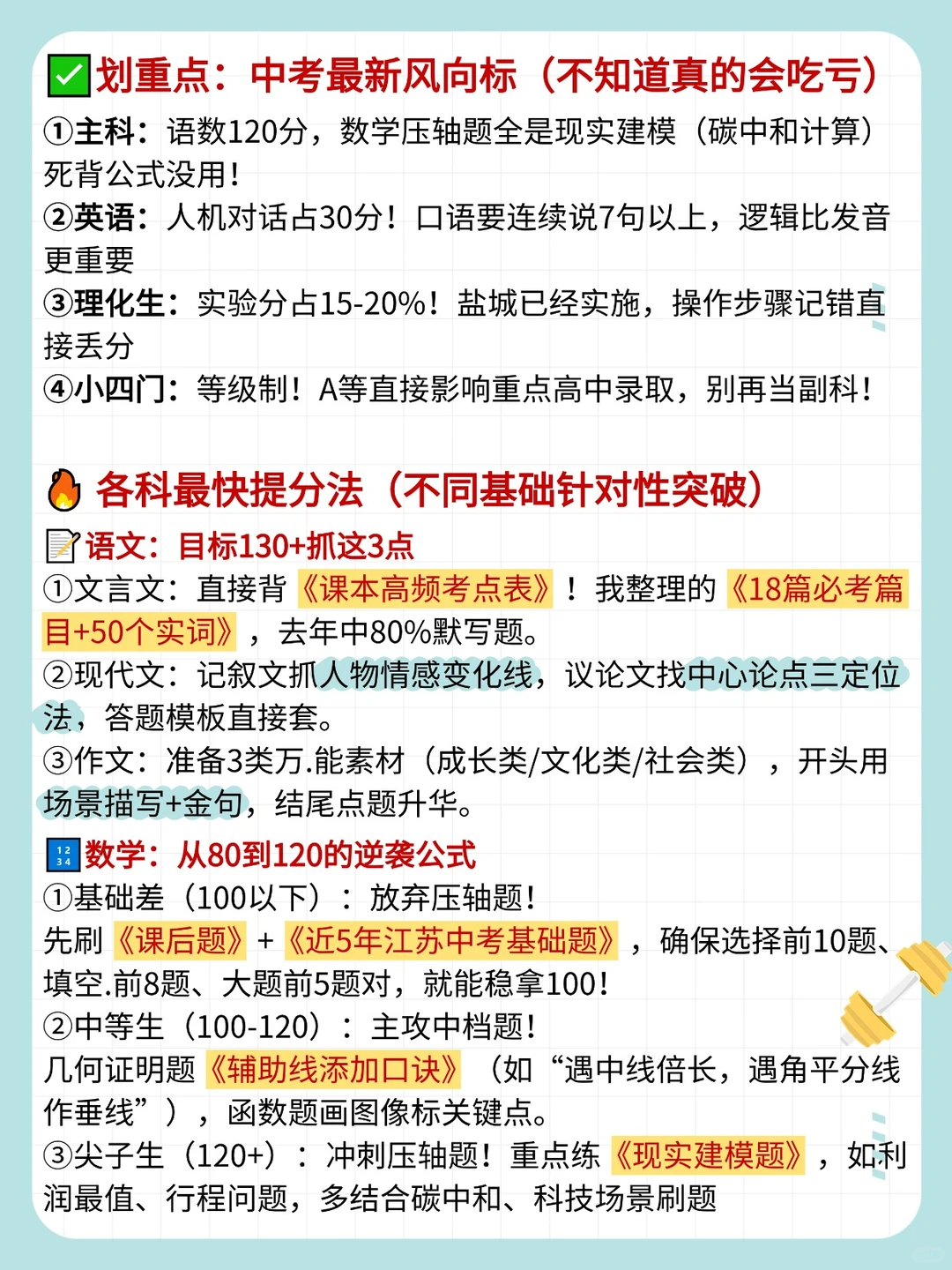 给大家普及一下中考667分过线需要的强度‼ 第5张