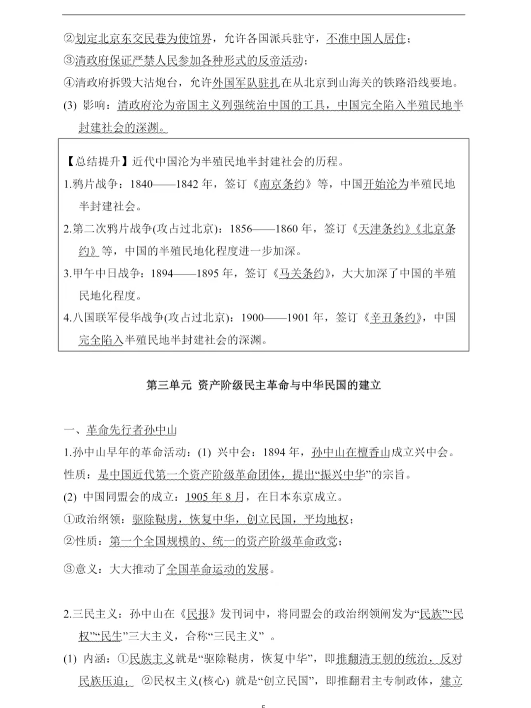 2026中考历史一轮复习:中国近代史知识点总 第1张